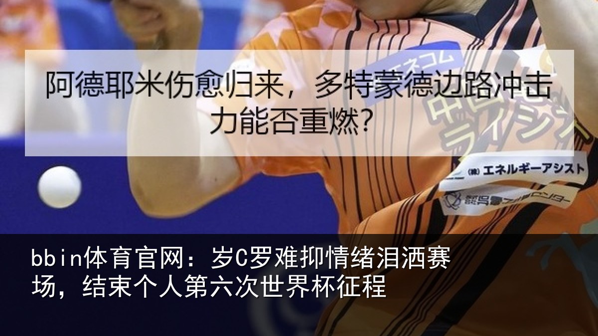 bbin体育官网：岁罗相关情况，结束相关情况征程