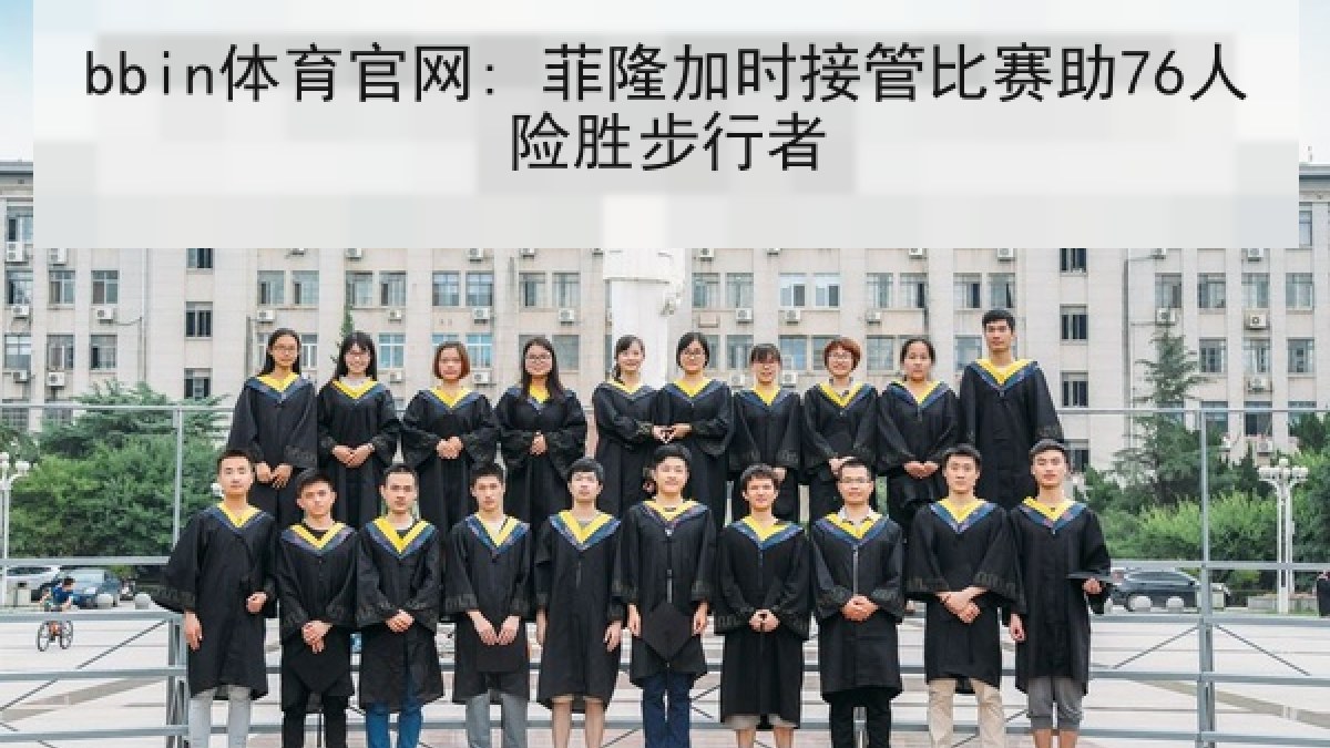 bbin体育官网: 菲隆加时接管比赛助76人险胜步行者 bbin体育官网: 菲隆加时接管比赛助76人险胜步行者